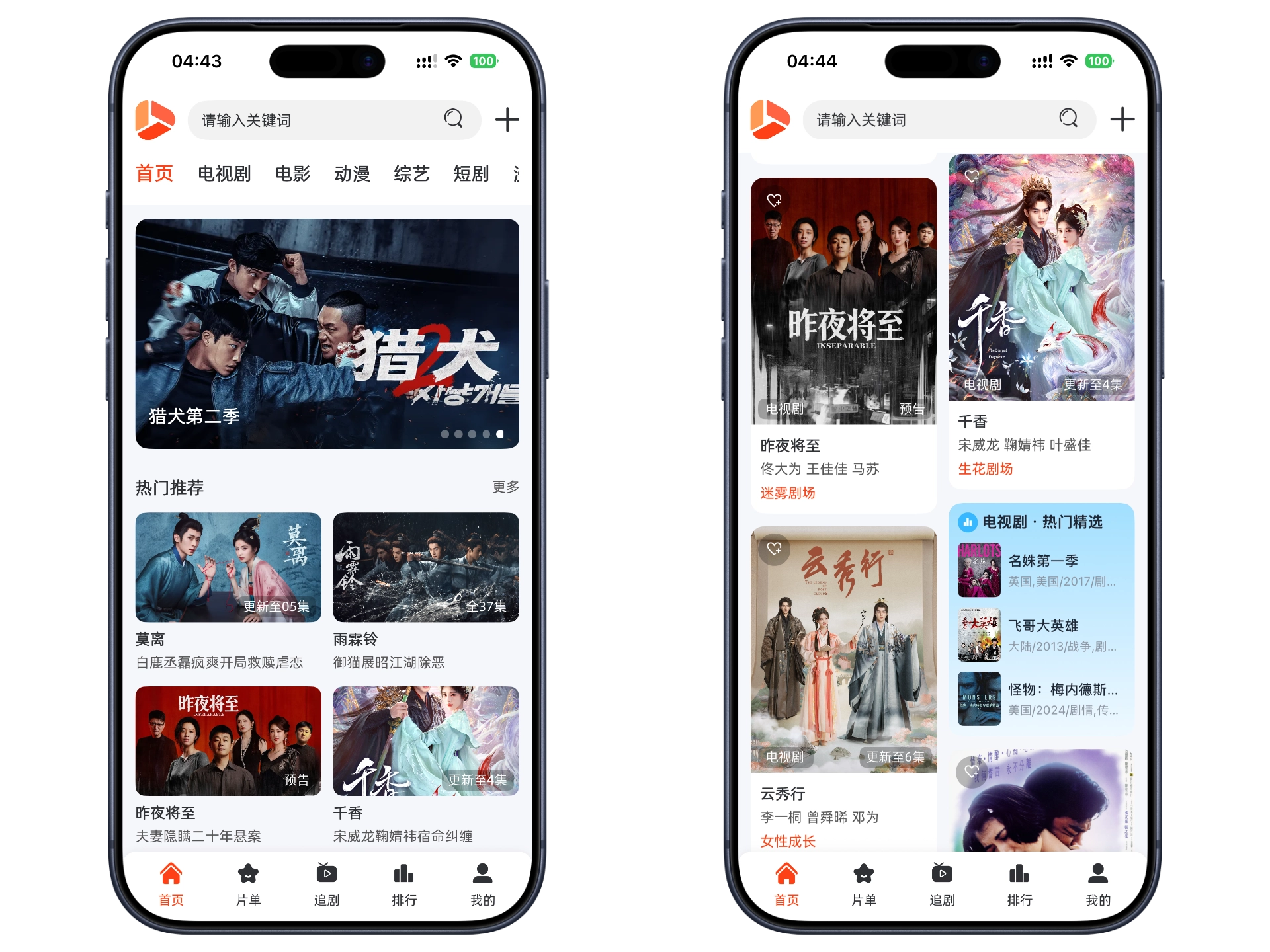 追影APP 播放器展示