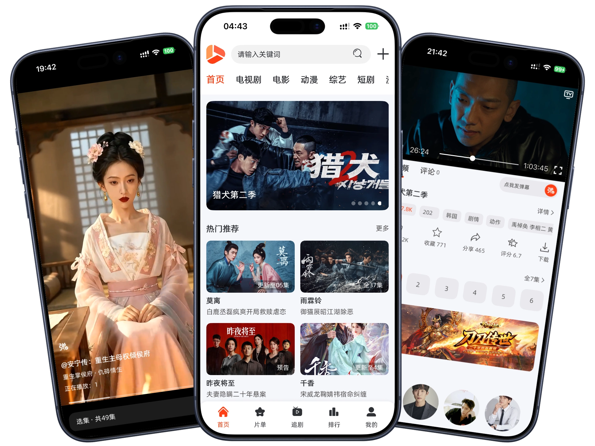 追影APP 界面展示